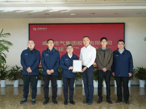 NG官网电气荣获“零碳工厂”认证 绿色低碳发展迈出关键一步